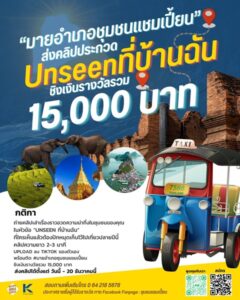 Unseenที่บ้านฉัน ส่งคลิปเล่าเรื่องราวทุกทึ่ง ร่วมชิงรางวัล 15000 บาท