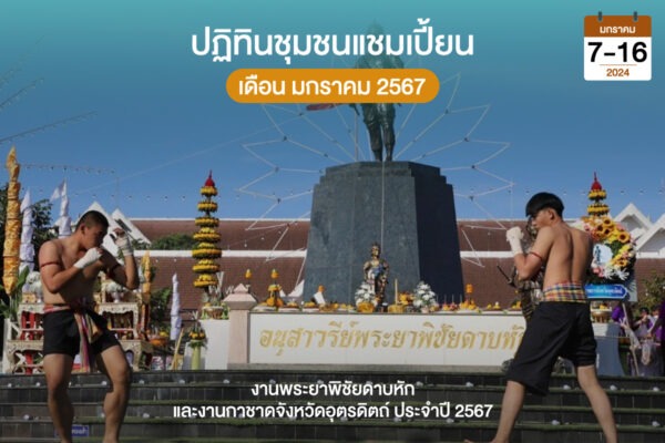 งานกาชาดอุตรดิตถ์