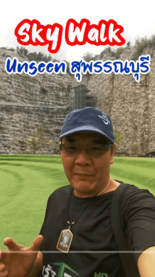 unseen สกายวอล์ก