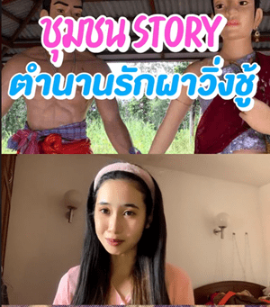ผาวิ่งชู้