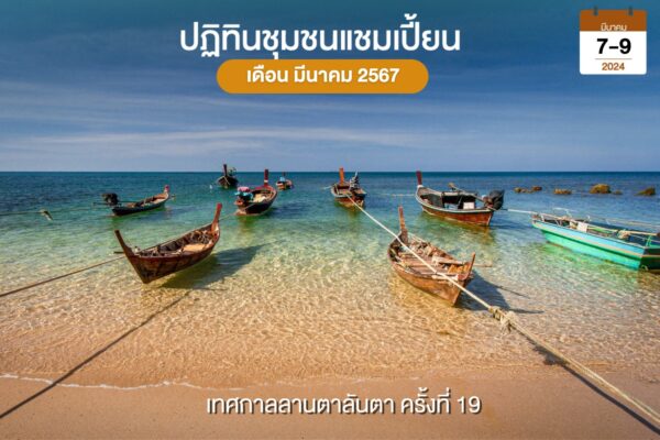 ลานตาลันตา