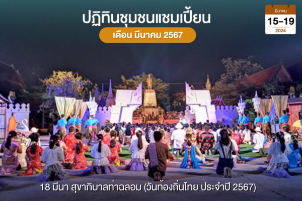 งานสุขาภิบาลท่าฉลอม