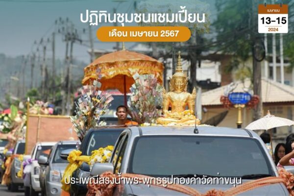 พระพุทธรูปทองคำ