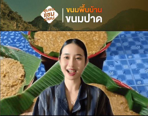 ขนมปาด
