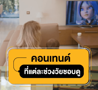 คอนเทนต์ไหน