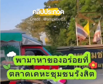 ตลาดเคหะชึมชนรังสิต