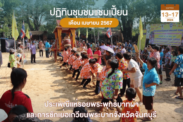 พระพุทธบาทผ้า