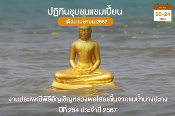 ยกพระขึ้นน้ำ