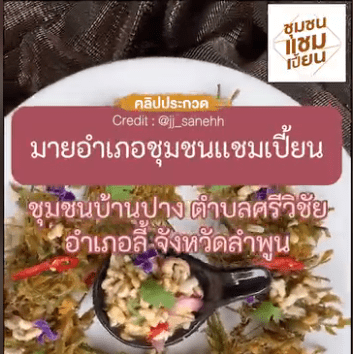 ยำไข่มดแดง