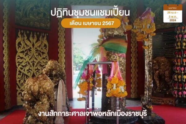 ศาลเจ้าพ่อหลักเมืองราชบุรี