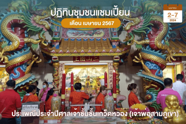 ชุมชนชาวจีนราชบุรี