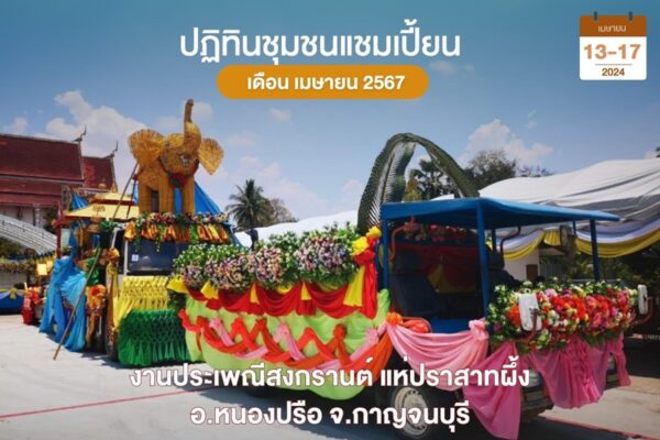 แห่ปราสาทผึ้ง