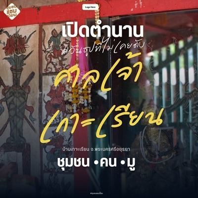 ควันธูปที่ไม่เคยดับ