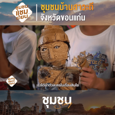 บ้านสาวะถี