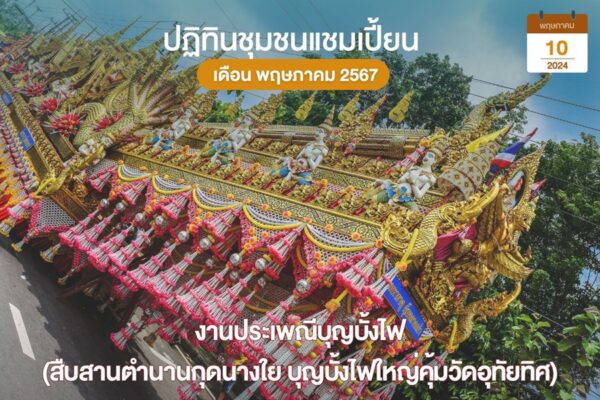 บุญบั้งไฟ