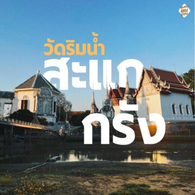 วัดคู่บ้านคู่เมืองอุทัยธานี