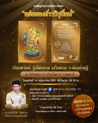 แผ่นทองท้าววิรูปักษ์