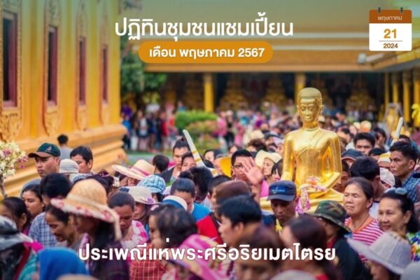 พระศรีอริยเมตไตรย