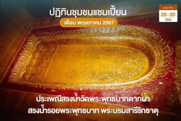 วัดพระพุทธบาทตากผ้า