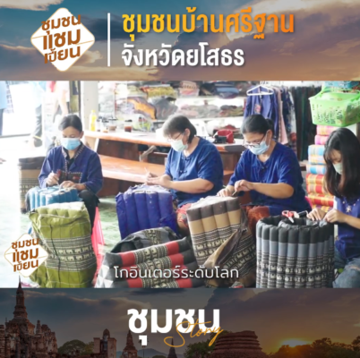 หมอนขิดเมืองยโสธร