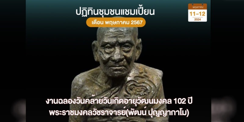 หลวงพ่อพัฒน์-นครสวรรค์