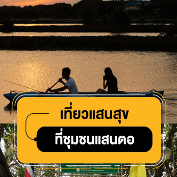 ทะเลซ่อนตัวในเมืองกรุง