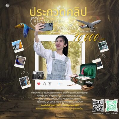 ชุมชนคนชอบเที่ยวไทย