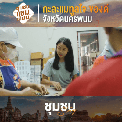 ของดีจังหวัดนครพนม
