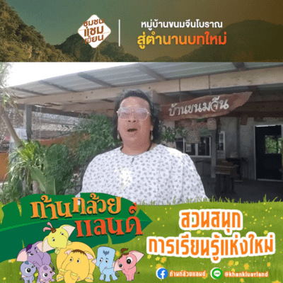 ขนมจีนโบราณ