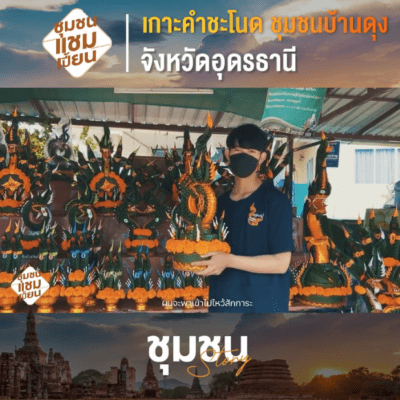 คำชะโนด