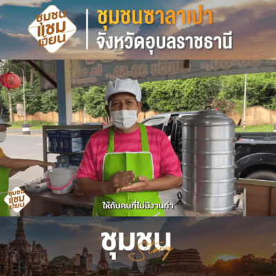 หมู่บ้านซาลาเปา