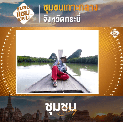 ต่อเรือ
