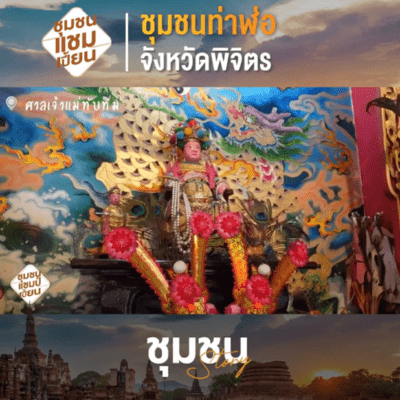 ศาลเจ้าแม่ทับทิม