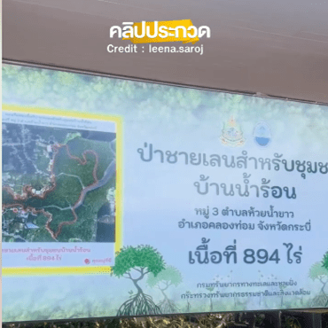 น้ำพุร้อนเค็ม
