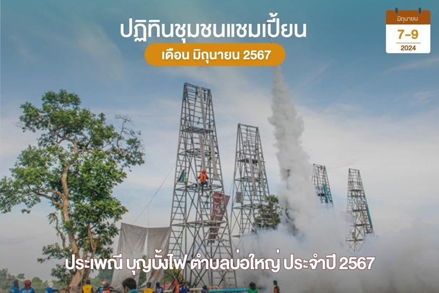 บุญบั้งไฟบ่อใหญ่