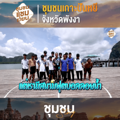 เกาะปันหยี