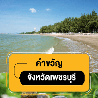 เมืองพริบพรี
