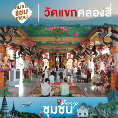 วัดแขกคลองสี่