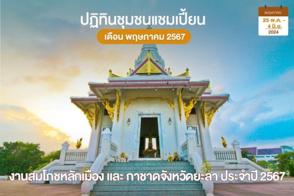 กาชาดจังหวัดยะลา