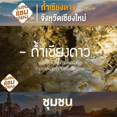 ถ้ำเชียงดาว