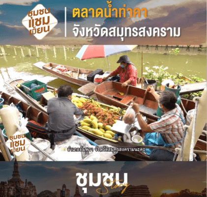 ตลาดน้ำท่าคา