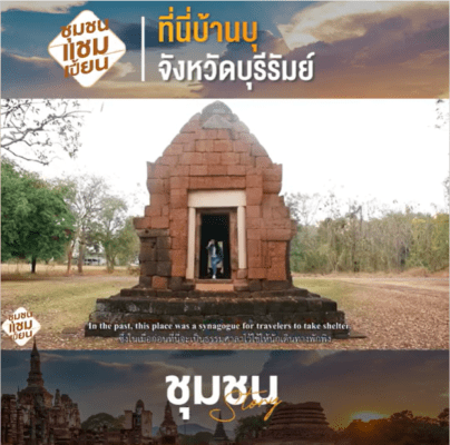 บ้านบุ บ้านมีไฟ