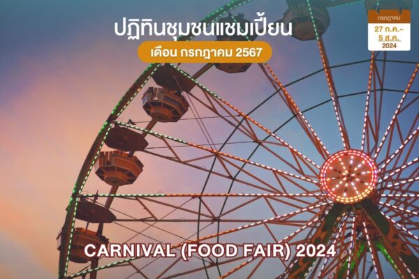 CARNIVAL (FOOD FAIR) 2024