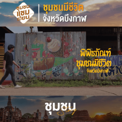 ชุมชนพญานาค