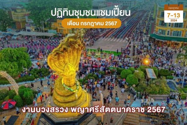พญาศรีสัตตนาคราช