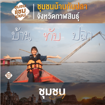 ชาวประมงริมเขื่อนลำปาว
