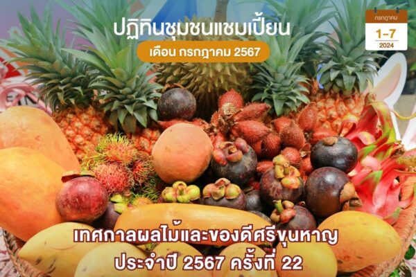 ของดีศรีขุนหาญ