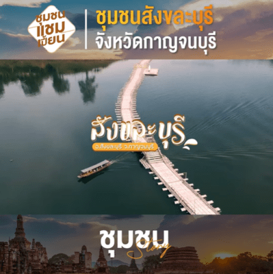 เมือง3หมอกสังขละบุรี