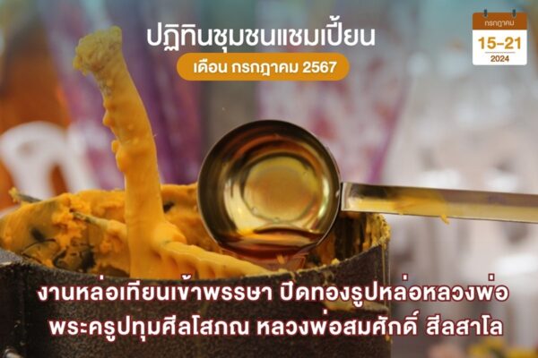 พระครูปทุมศีลโสภณ