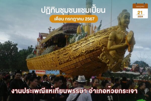 ห้วยกระเจา